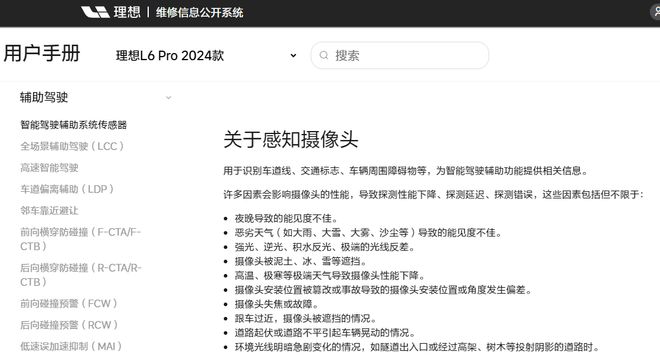 理想L6智驾状态突然变道发生碰撞，车企称传感器存局限性，回应“后台智驾数据自然灭失”(3)