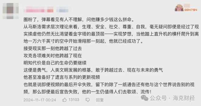 这届年轻人，为什么在B站写起“百字长评”？(4)