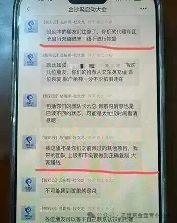 预警：“智彩云金沙网”彩票跟单资金盘，崩盘信号已经拉满，近期即将关网跑路(2)