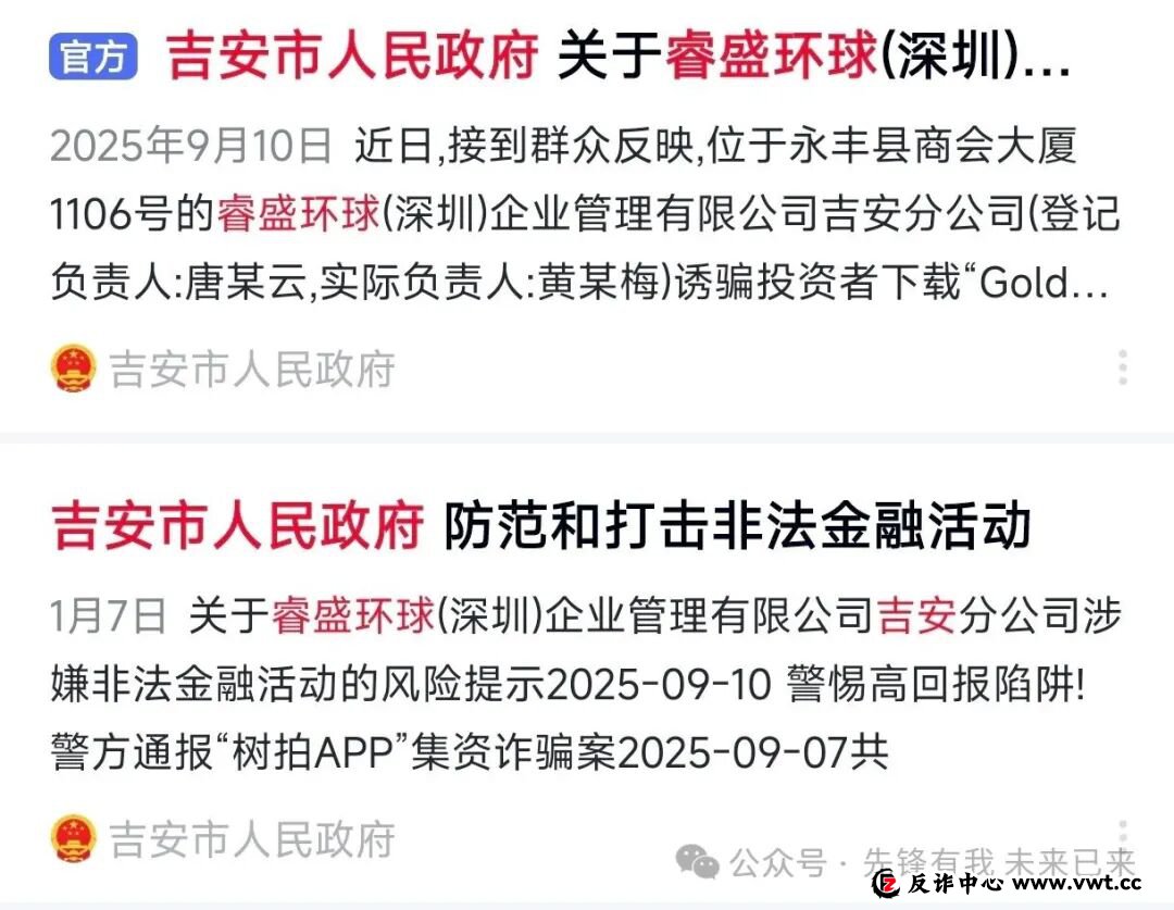 睿盛环球Golden Link资金盘骗局即将崩盘，大量单割，抓紧撤离(1)
