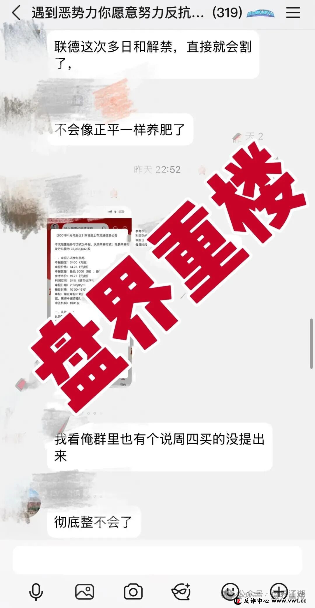 联德私募（中联证券）app开始搞“解禁股”最后收割一波会员，别再被骗了！(3)