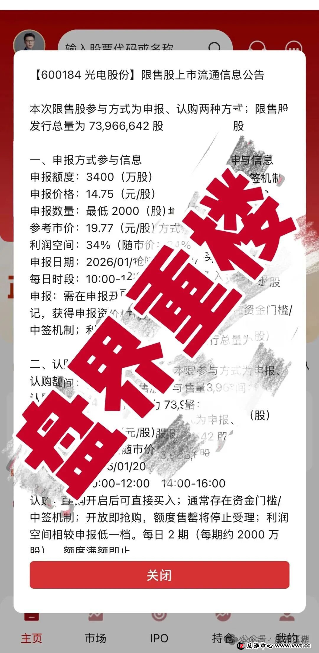 联德私募（中联证券）app开始搞“解禁股”最后收割一波会员，别再被骗了！(1)