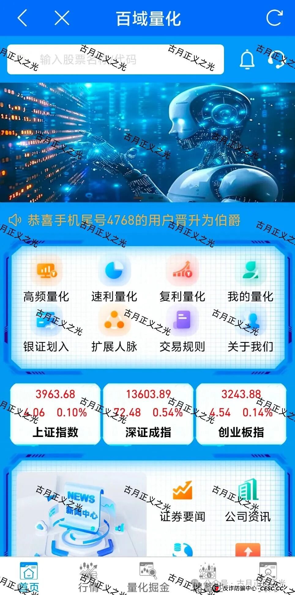 百域量化Ai智能炒股？其实是股票带单类资金盘骗局，已经开始收割，年底将至