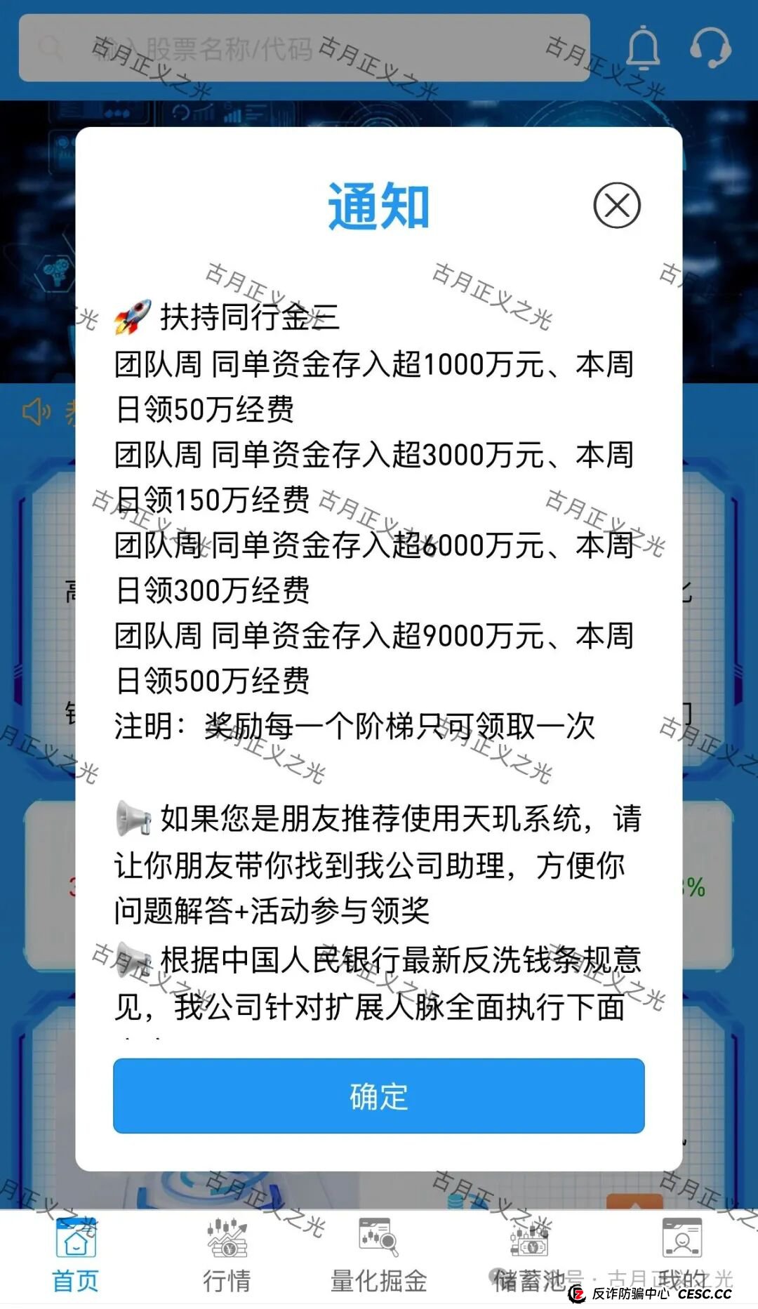 百域量化Ai智能炒股？其实是股票带单类资金盘骗局，已经开始收割，年底将至，赶紧提现下车…(5)