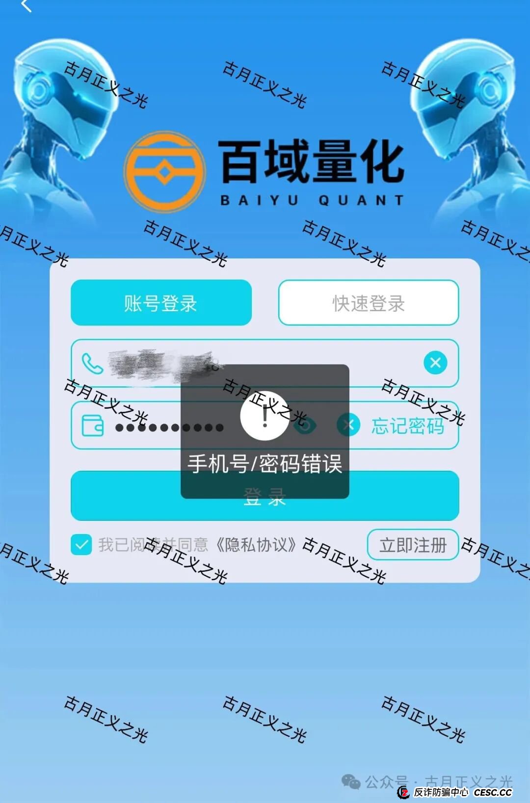 百域量化Ai智能炒股？其实是股票带单类资金盘骗局，已经开始收割，年底将至，赶紧提现下车…(3)