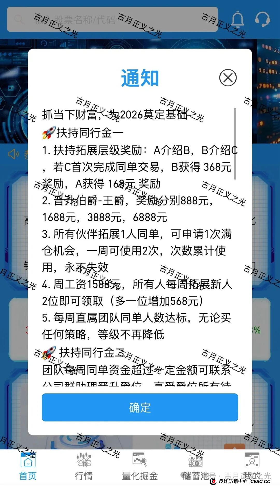 百域量化Ai智能炒股？其实是股票带单类资金盘骗局，已经开始收割，年底将至，赶紧提现下车…(4)