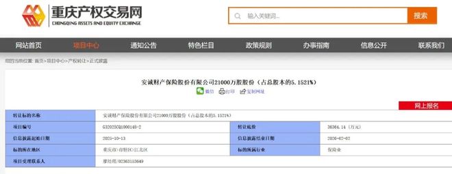 安诚财险2025年揽收保费52亿元，年内合计被罚约286万元，公司股权频上拍卖台(3)