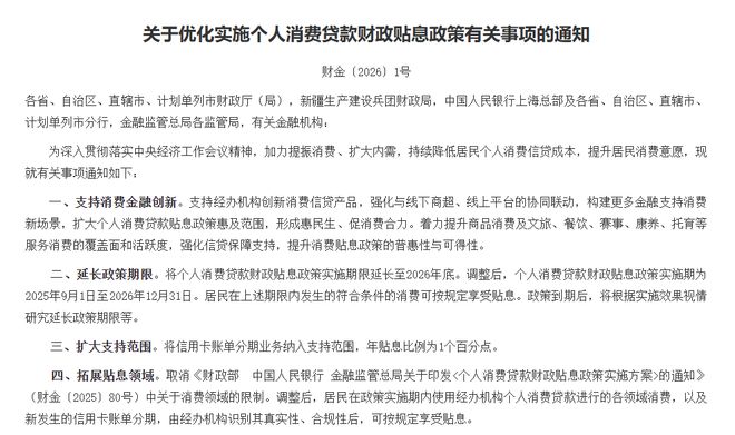 居民短期消费贷跌至三年来最低！贴息红利又至，实际利率有望降至“2字头”(2)