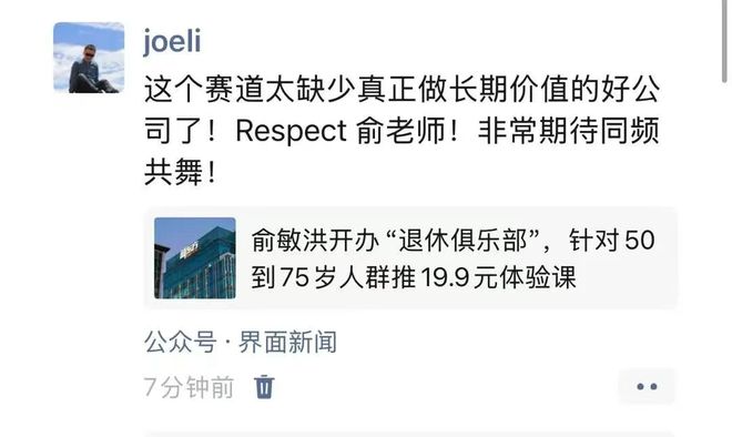 俞敏洪盯上的万亿市场，早已跑出个“超级玩家”(2)