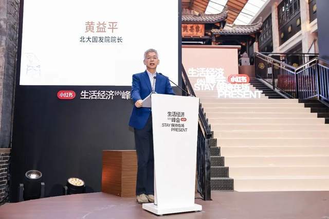 联合北大国发院 小红书将发起“生活经济”共创计划(4)