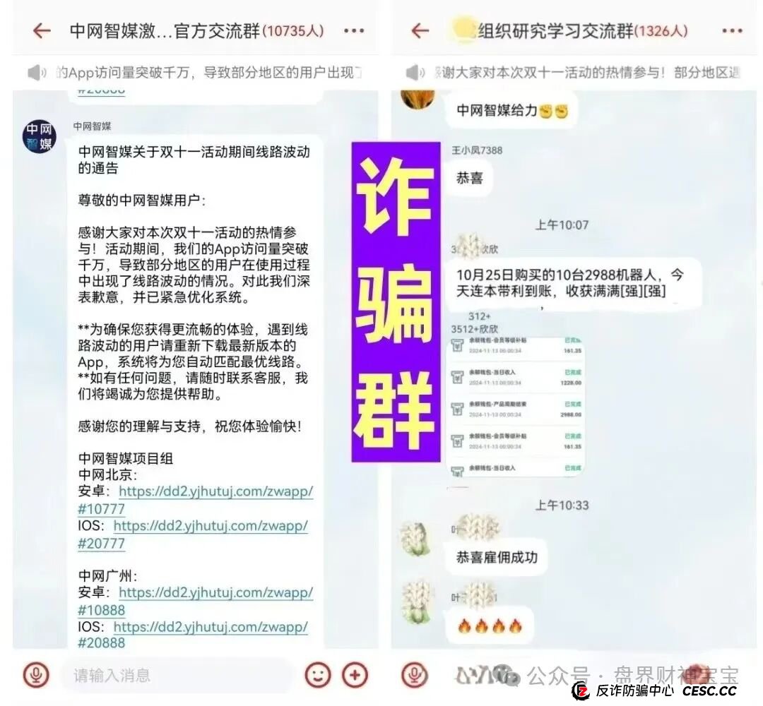 曝光：“中网智媒”一个打着购买机器人幌子的传销资金盘，再次收割已开始，速度远离！(3)