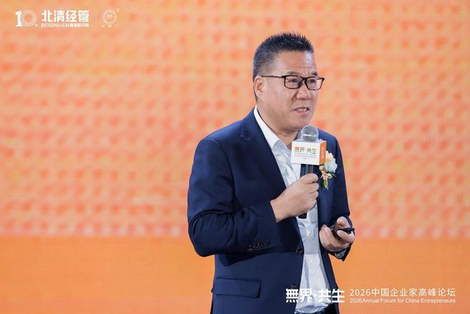 无界共生 聚势启程｜北清经管2026中国企业家高峰论坛盛大开幕！(4)