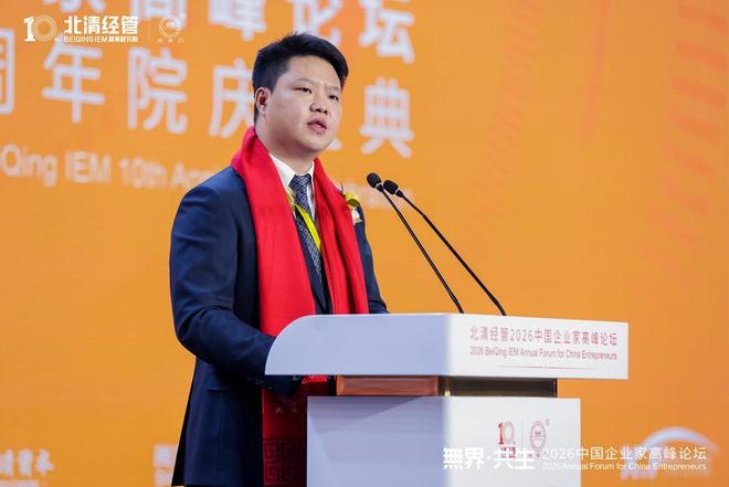 无界共生 聚势启程｜北清经管2026中国企业家高峰论坛盛大开幕！(2)