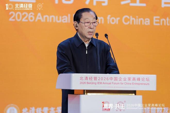 无界共生 聚势启程｜北清经管2026中国企业家高峰论坛盛大开幕！(1)