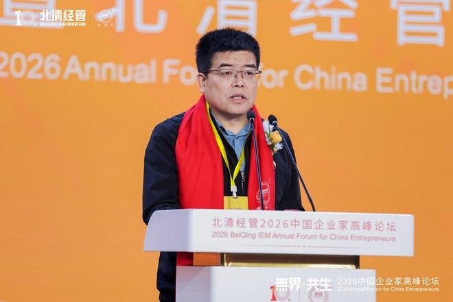 无界共生 聚势启程｜北清经管2026中国企业家高峰论坛盛大开幕！(3)