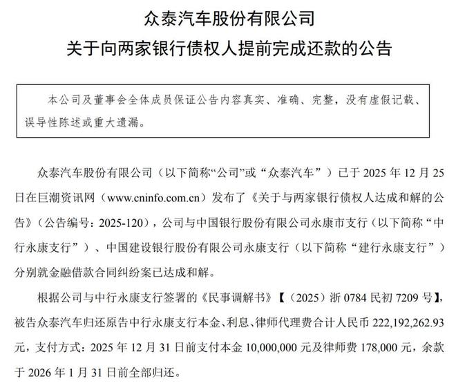 众泰汽车：从“保时泰”到复工复产，困境中的突围之路，2025年业绩：预亏2.81-4.17亿元(3)