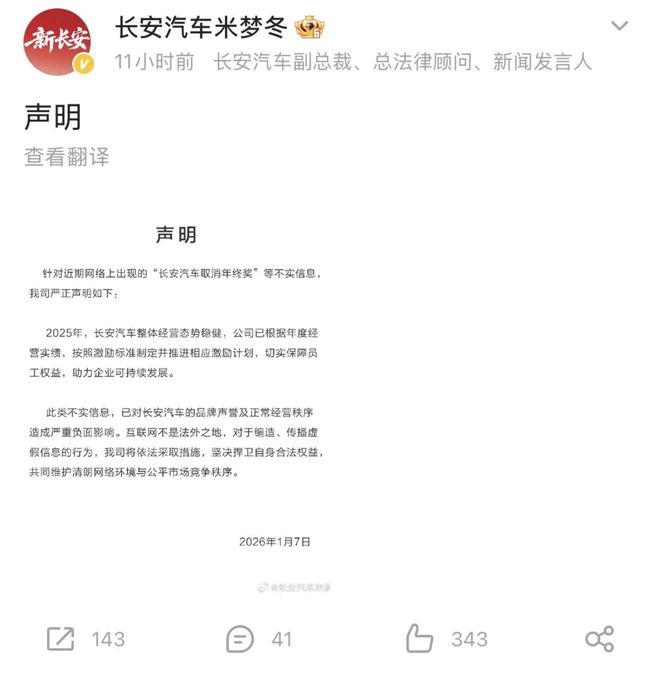 长安汽车辟谣“取消年终奖”：激励计划正推进