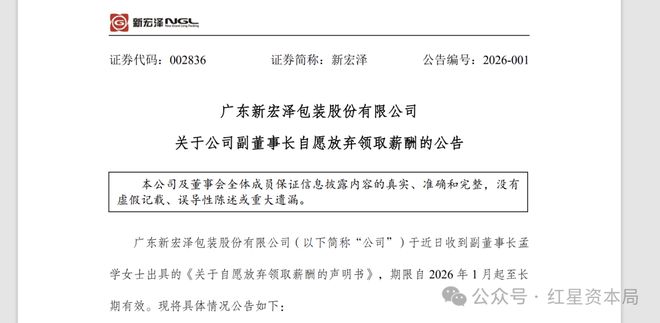 上市公司女副董事长，今年起自愿放弃领薪，2024年薪酬达107万元(1)