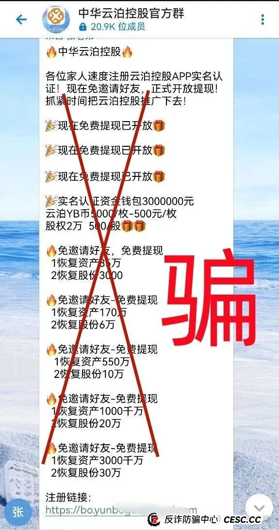 警惕！华尔街之路，绿洲计划，红杉创投...这11个互联网项目都是诈骗，赶紧远离！(7)