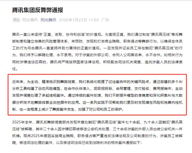 用AI抓“内鬼”！腾讯通报，90余人被解雇(2)