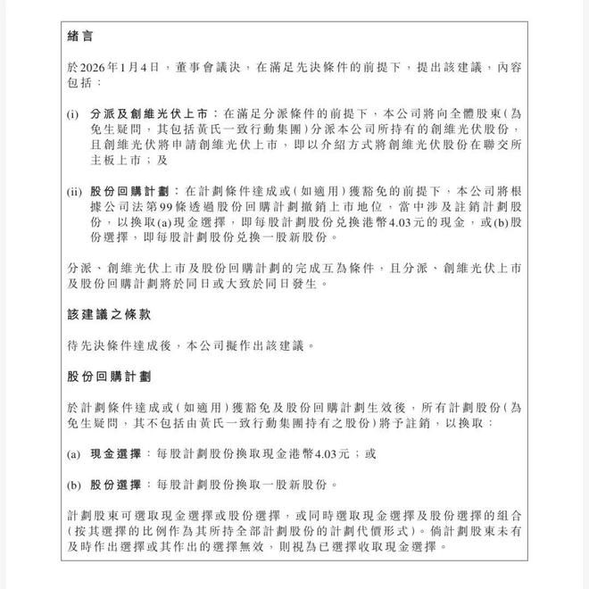 70岁黄宏生谋变，创维再闯关(2)