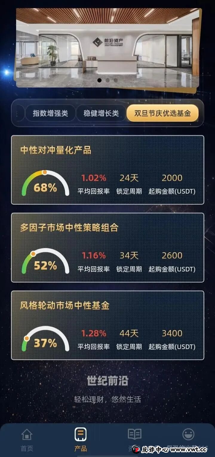 别信“日赚1%”的鬼话！那个冒牌“前沿资产”APP，1月必崩！(2)