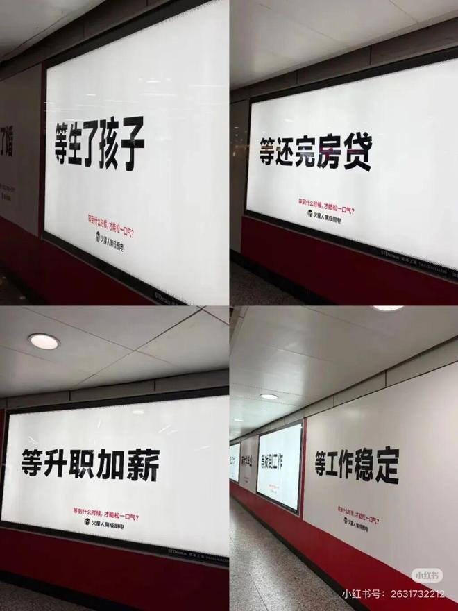 “等生了孩子”“等还完房贷”，上市公司广告文案引热议，网友质疑贩卖焦虑，最新消息：广告已撤下
