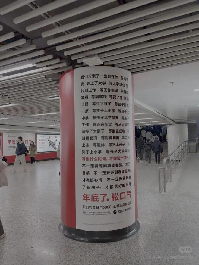 “等生了孩子”“等还完房贷”，上市公司广告文案引热议，网友质疑贩卖焦虑，最新消息：广告已撤下