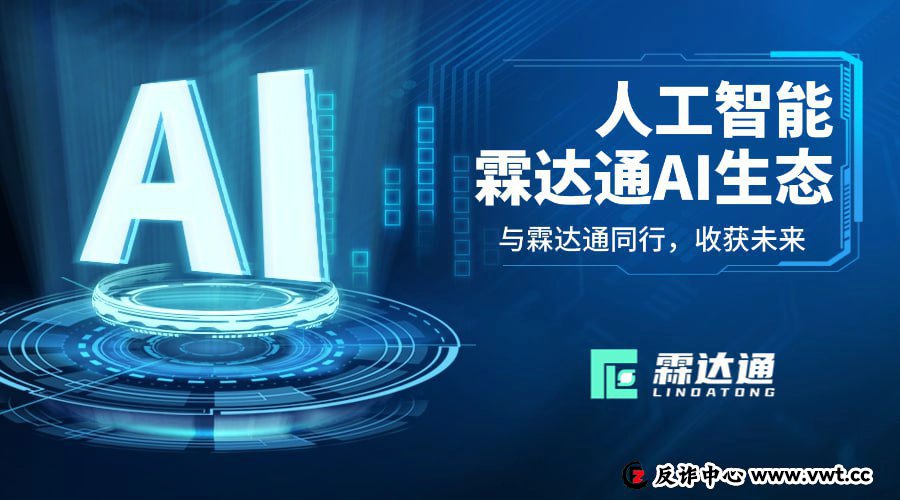 警惕“科技外衣”下的金融骗局：起底霖达通(LDT)的AI资管画皮(1)