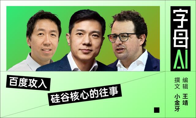 十年前的百度，聚拢了硅谷最杰出的天才，每个都比姚顺雨耀眼……(1)