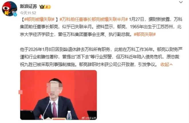 万科郁亮失联，早有征兆！(1)