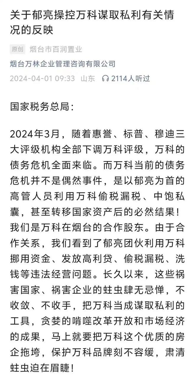 万科郁亮失联，早有征兆！(2)