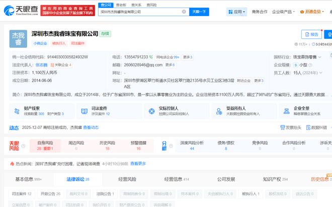 30倍杠杆？做空金银？杰我瑞暴雷，疑似百亿资金无法兑付...(2)