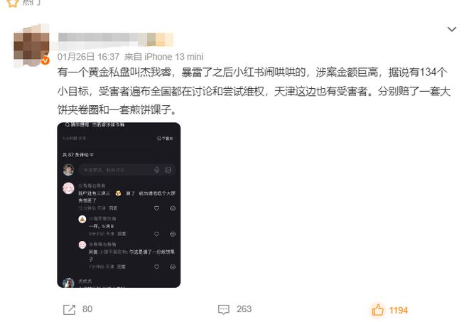 30倍杠杆？做空金银？杰我瑞暴雷，疑似百亿资金无法兑付...(4)