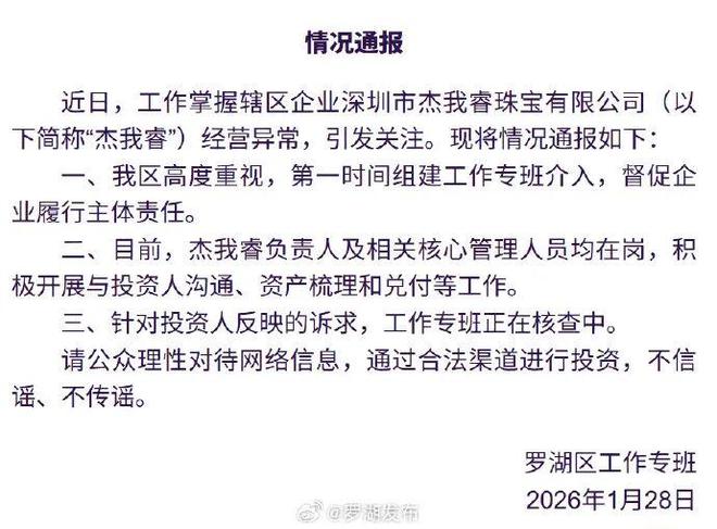 30倍杠杆？做空金银？杰我瑞暴雷，疑似百亿资金无法兑付...(5)