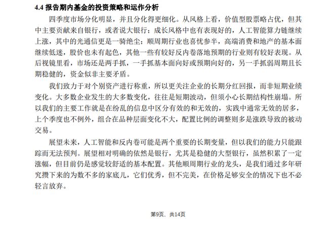 精读季报丨好气！姜诚管理规模掉到115亿元，相较巅峰缩水1/4(4)