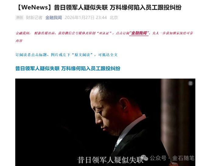 郁亮，疑似失联(1)