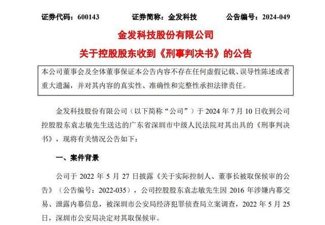突发！身价220亿女企业家被查！(4)