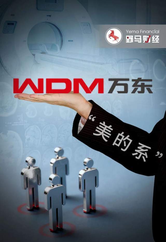 万东医疗5年换3帅，美的为何扶不起一个医疗影像龙头?(1)