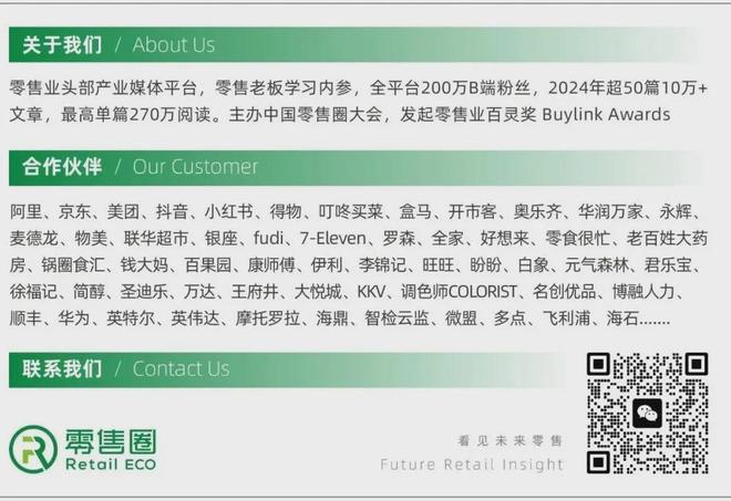 从“商品力”到“生态链”：解码华润万家调改的升维路径(6)