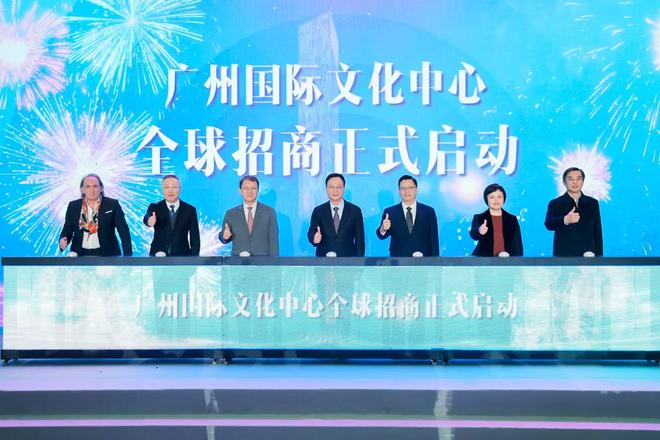 向世界递出新名片：广州国际文化中心启动全球招商(1)