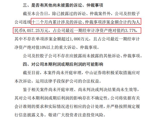 3.5亿旧案余波未了，中山证券遭连带起诉！(7)