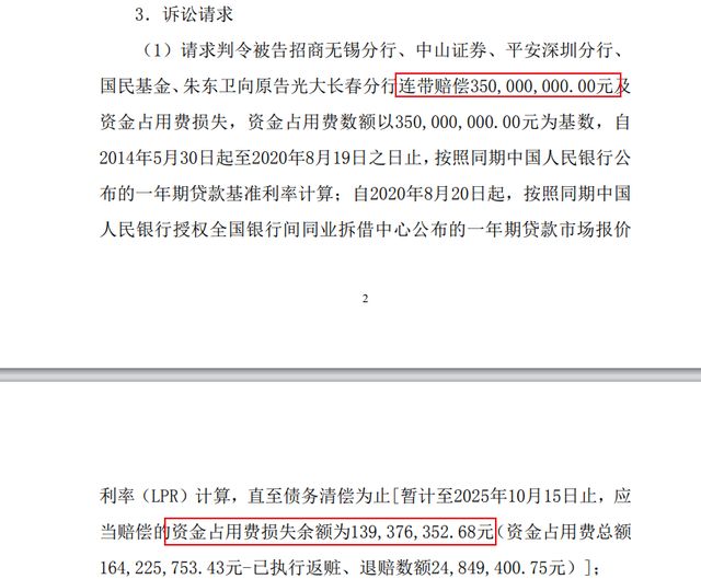 3.5亿旧案余波未了，中山证券遭连带起诉！(2)