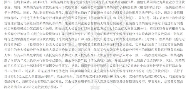 3.5亿旧案余波未了，中山证券遭连带起诉！(3)