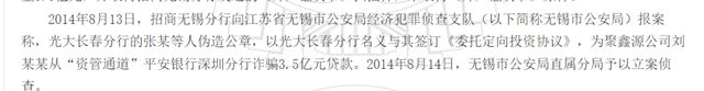 3.5亿旧案余波未了，中山证券遭连带起诉！(5)