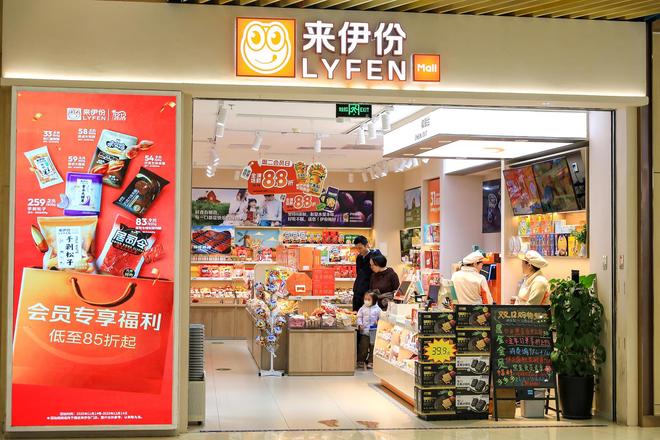 来伊份年度预亏1.7亿元，拟用不超10亿元买理财 专家称零食品牌业绩分化明显(1)
