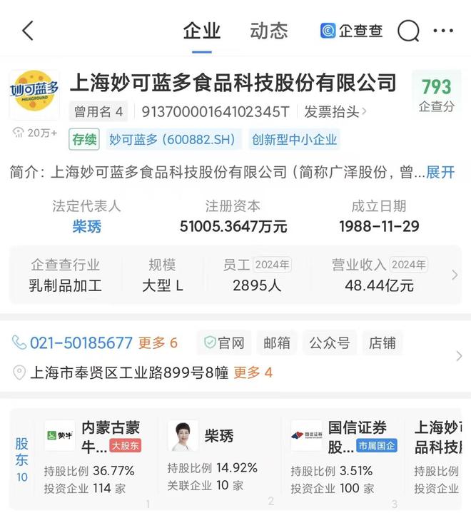 妙可蓝多回应创始人被罢免，柴琇怎么了？(2)