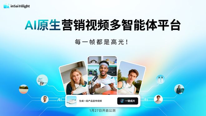 跨境电商版Sora开启公测，下一代营销视频解决方案出现了？(3)