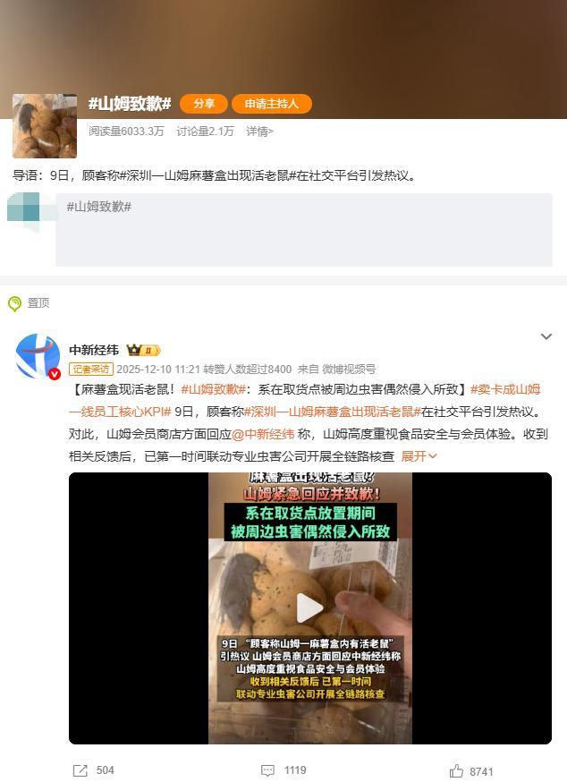 中产为什么还没放弃山姆？(4)