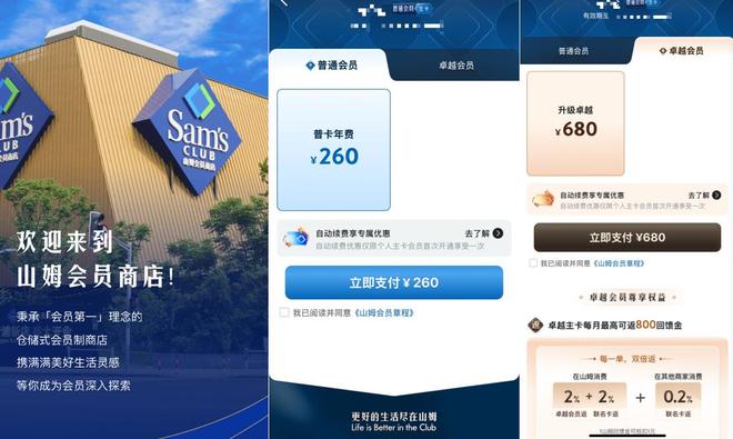 中产为什么还没放弃山姆？(3)